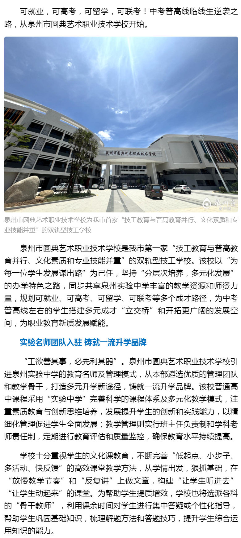 泉州市圆典艺术职业技术学校与泉州实验中学隶属同一教育集团-为中考普高线临线生开启逆袭之路_02.jpg